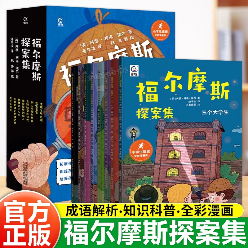 福尔摩斯探案集连环画侦探推理书