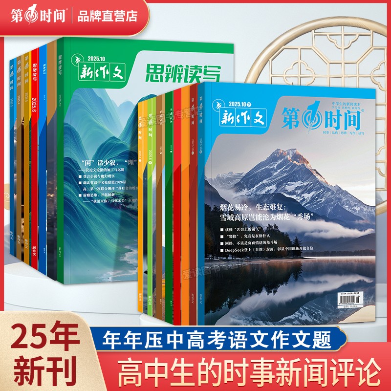 初高中月刊杂志2025年10月份期刊