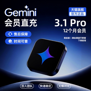 【Gemini3pro ！稳定不降智】Gemini pro3.1 3.0nano代充值代订阅