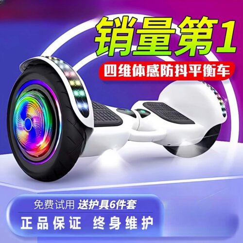 德国2025新款无杆儿童智能电动平衡车大童6一12成人10一15平行车