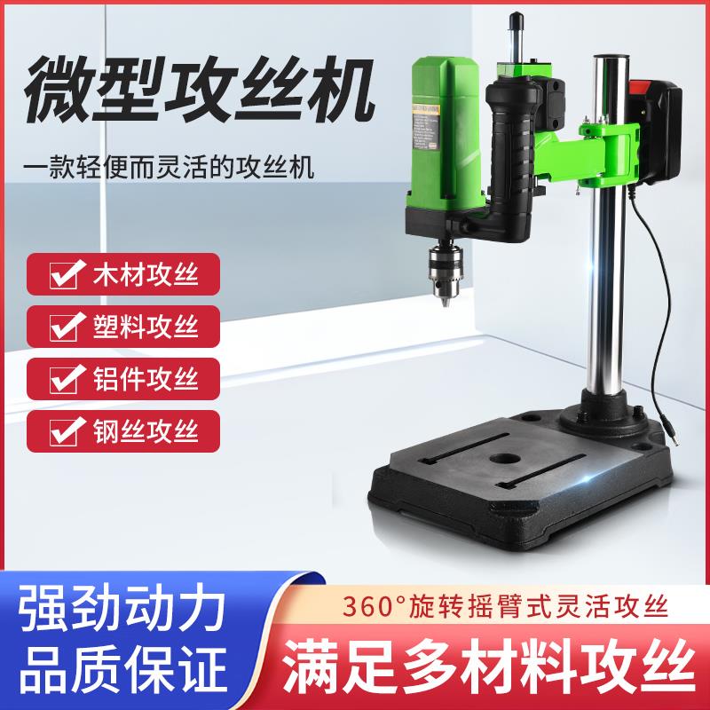 台式台钻攻丝机工业级重型大功率丝攻机电动攻牙机精密螺纹套丝机
