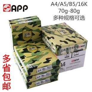 亚龙APP尖兵复印纸A4 16K70g单包500张80克A5打印白纸10包整箱