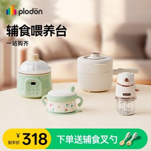 精选浦利顿一站式辅食喂养台宝宝辅食机婴儿专用电炖锅注水保温辅
