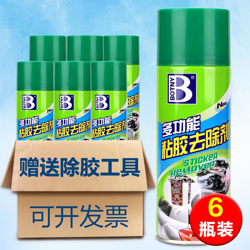 保赐利botny粘胶黏胶去除剂多功能除胶剂去胶脱胶清洁剂保洁专用