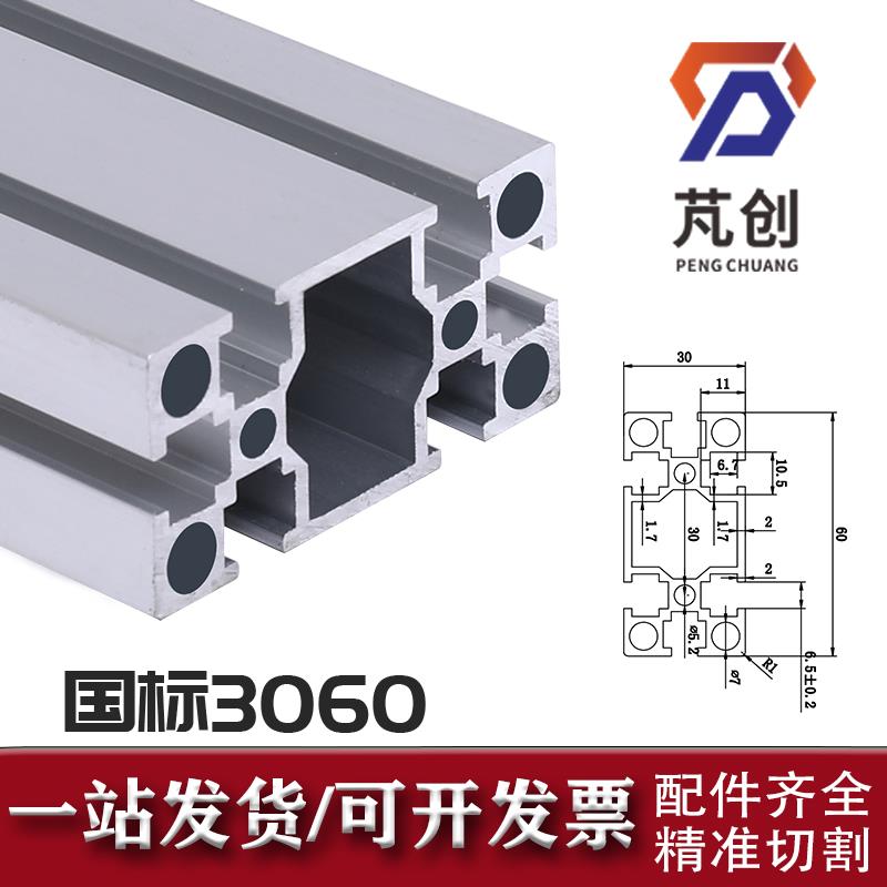 工业铝型材3060国标30*60铝合金支架流水线框架流水线机架操作台