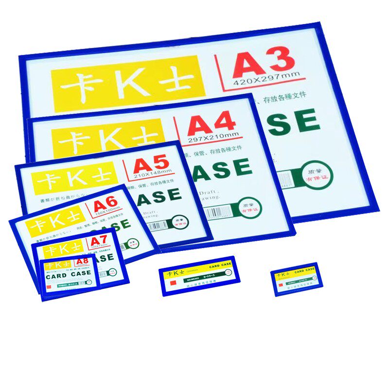 10个装横向卡K士A4磁性贴硬胶套卡套A3文件袋保护套磁力框纸套A5
