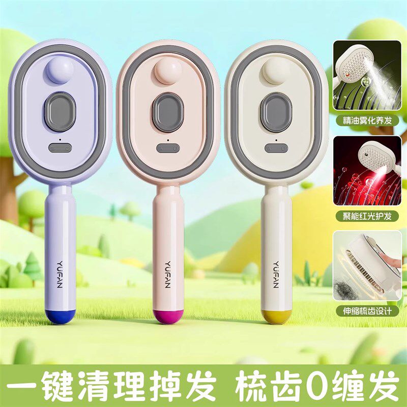 电动喷雾气囊按摩梳精油雾化护养发梳自清洁缠发蓬松顺发梳防静电