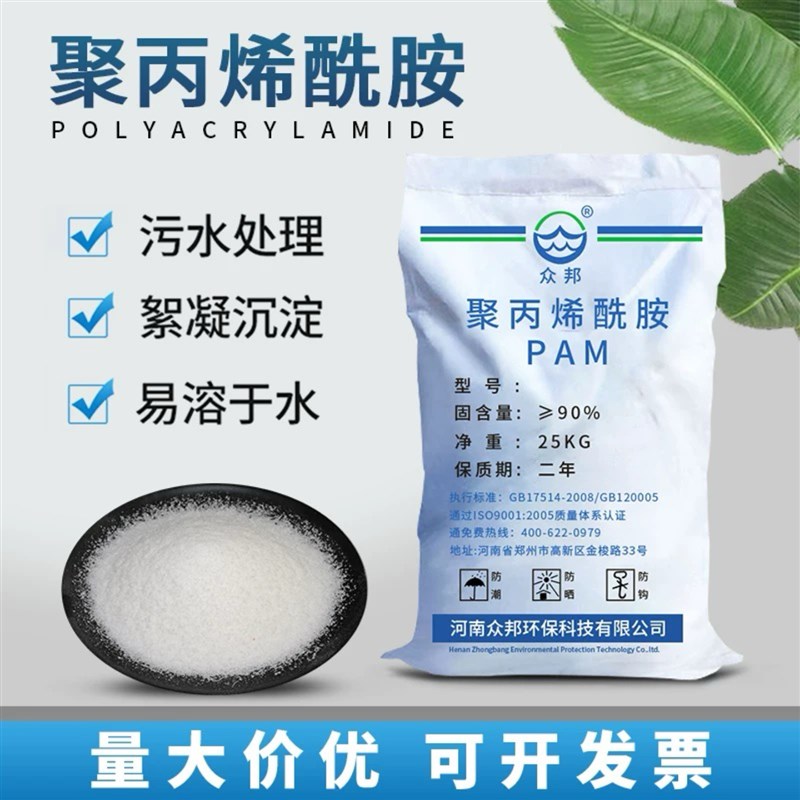 聚丙烯酰胺pam阴离子污水处理药剂絮凝剂阳离子沉淀剂增稠非离子