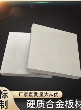 YG20C钨钢硬质合金板材耐磨模具钨钢板块3-70*100*100 200*200mm