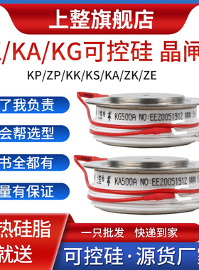 上海上整KS平板式大功率200A500A800A1200A1600V双向晶闸管可控硅