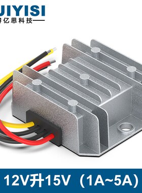 RUIYISI 12V转15V升压模块直流12V升15V电源转换器防水变压器