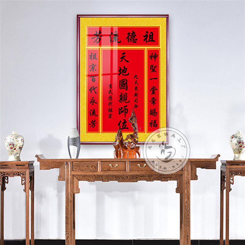 定制中堂挂画农村堂屋香火神位天地君亲师位土地公牌匾家堂装饰画