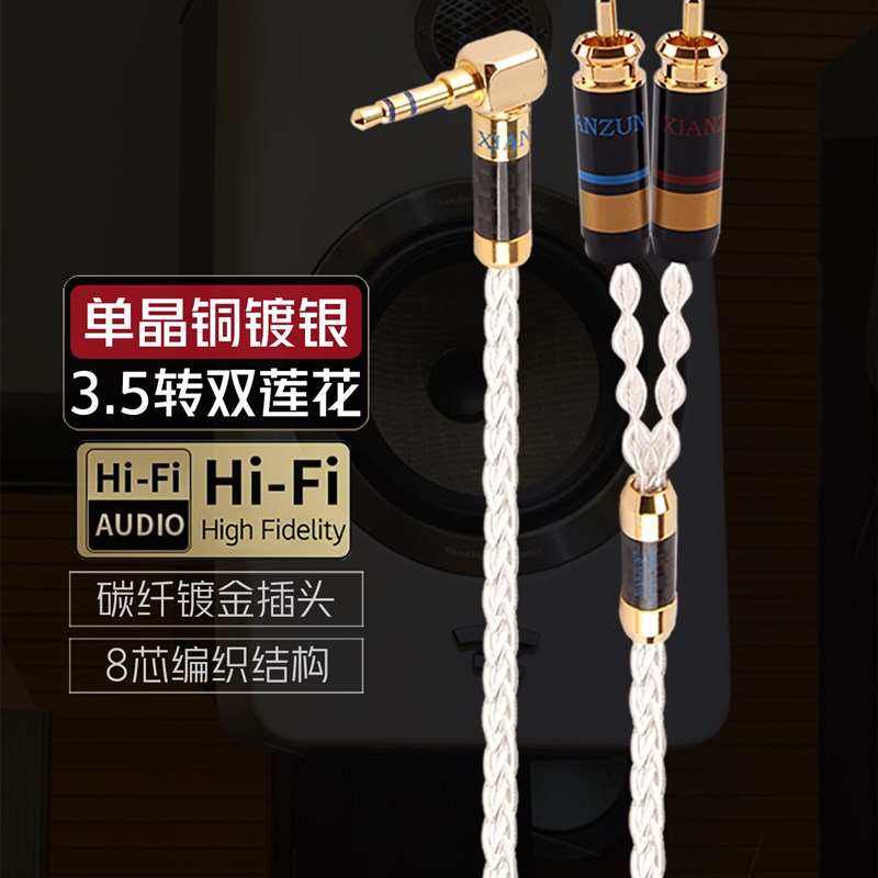 线尊 单晶铜镀银3.5转双莲花头音频线一分二3.5mm电脑音响连接线