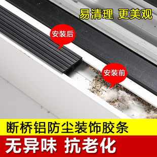 格奥德断桥铝铝合金门窗防尘密封条欧标窗子窗户框装饰挡灰尘胶条