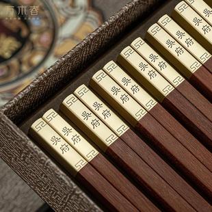 高档礼品筷家用刻字定制 万木春金雕红木筷子无漆防霉礼盒10双套装