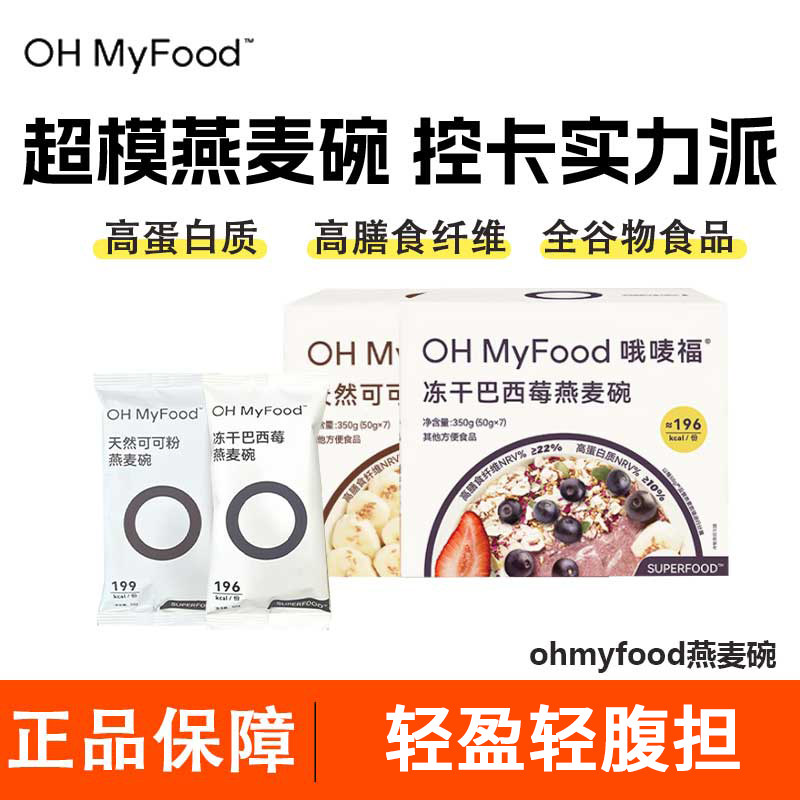 ohmyfood燕麦碗麦片代餐饱腹图片