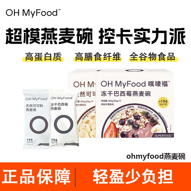 ohmyfood燕麦碗麦片代餐饱腹