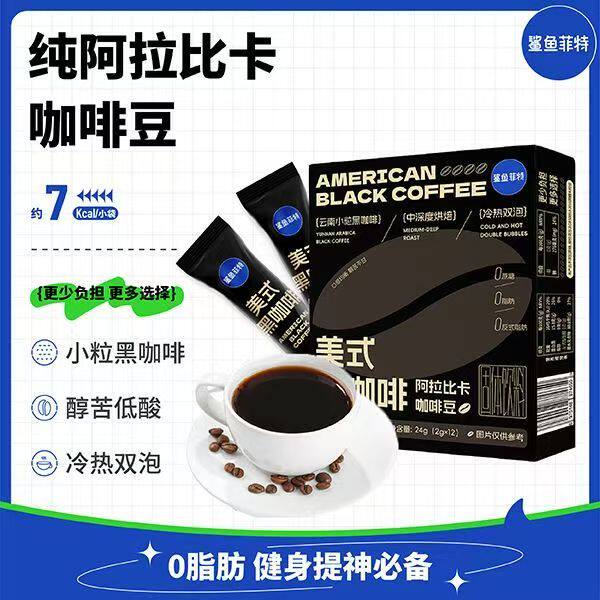 鲨鱼菲特纯黑咖啡橙c美式