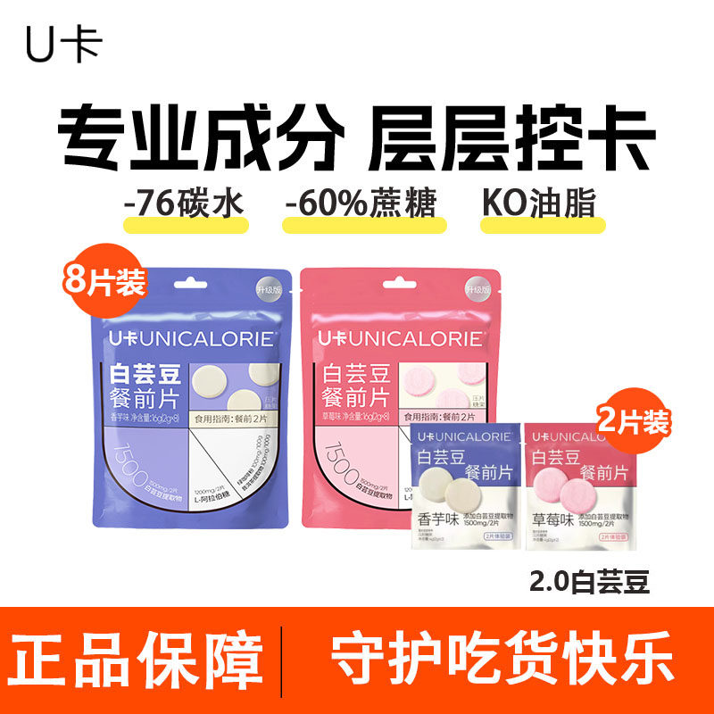 U卡2.0升级版白芸豆压片糖果