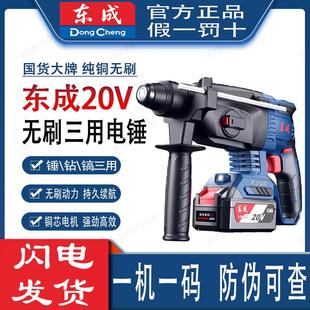 大功率冲击电锤电镐电钻 东成锂电电锤冲击钻两用20V无刷充电式