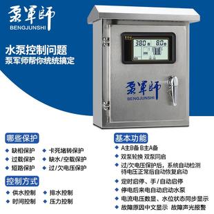 全自动水泵控制器三相上水抽水塔补水位一控二一控三液位压力控制
