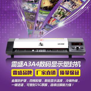 330iD数码 雷盛LM A3塑封机A4相片过塑机过胶机办公家用文件覆膜机