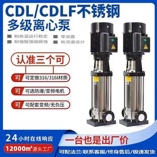 12立式 南方泵业CDL CDLF2 多级离心泵家用供水泵高层增压水泵