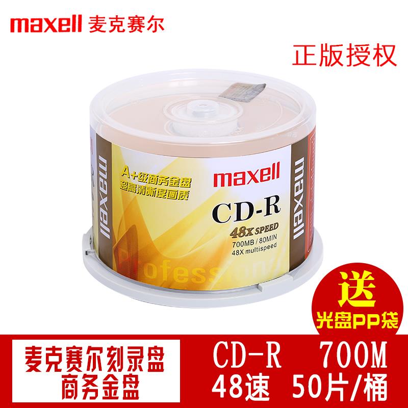 maxell麦克赛尔光盘刻录CD商务金光盘定制光盘刻录空白50片cd-r48