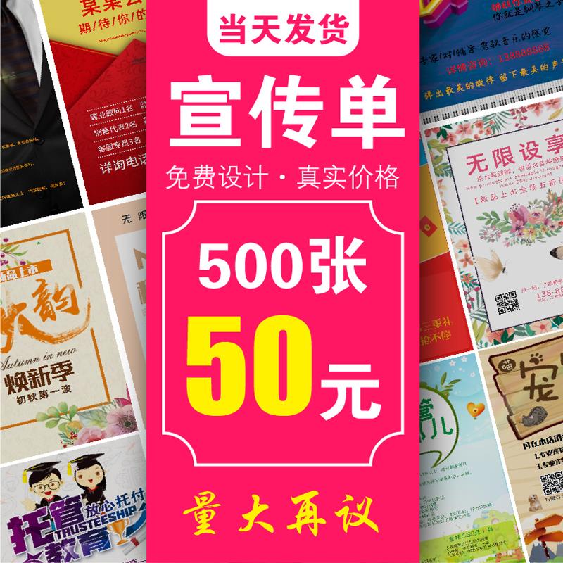 加急传单广告海报印刷设计高端画 画册折页DM单铜版纸三折页快印