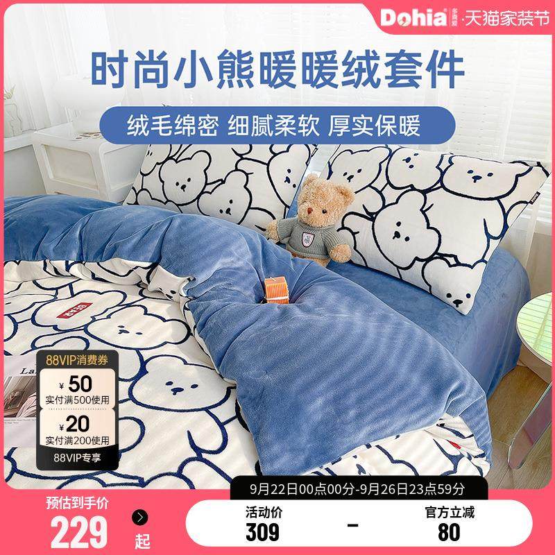 多喜爱暖暖绒套件秋冬四件套加厚保暖珊瑚绒卡通法兰绒被套床单