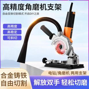 万用手持固定支架底座变切割机木工台锯 多功能45度电钻角磨机改装