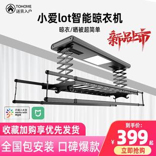 恋歌电动晾衣架遥控升降阳台智能烘干晒衣架家用凉自动晾衣杆