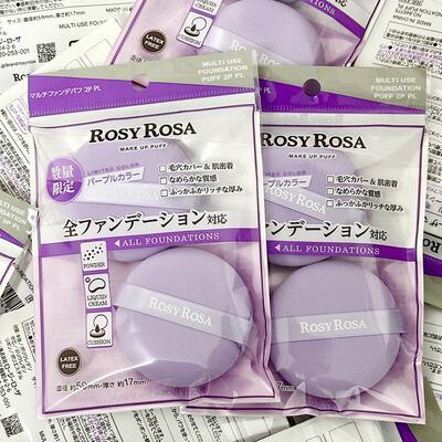 日本RosyRosa粉扑限定紫色2枚干湿两用厚实棉花糖不吃粉化妆覆盖