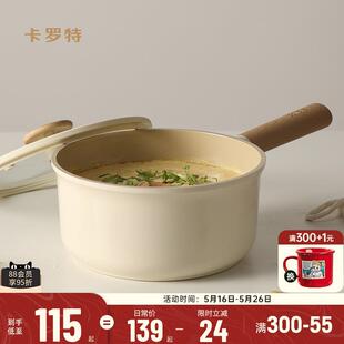 卡罗特奶锅辅食锅不粘锅婴儿宝宝蒸煮一体家用钛陶瓷小锅泡面汤锅