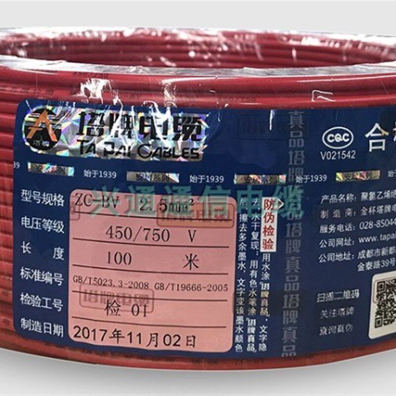塔牌金杯原三电阻燃电线ZC-BV1.5 2.5 4 6平方纯铜国标单芯硬铜线