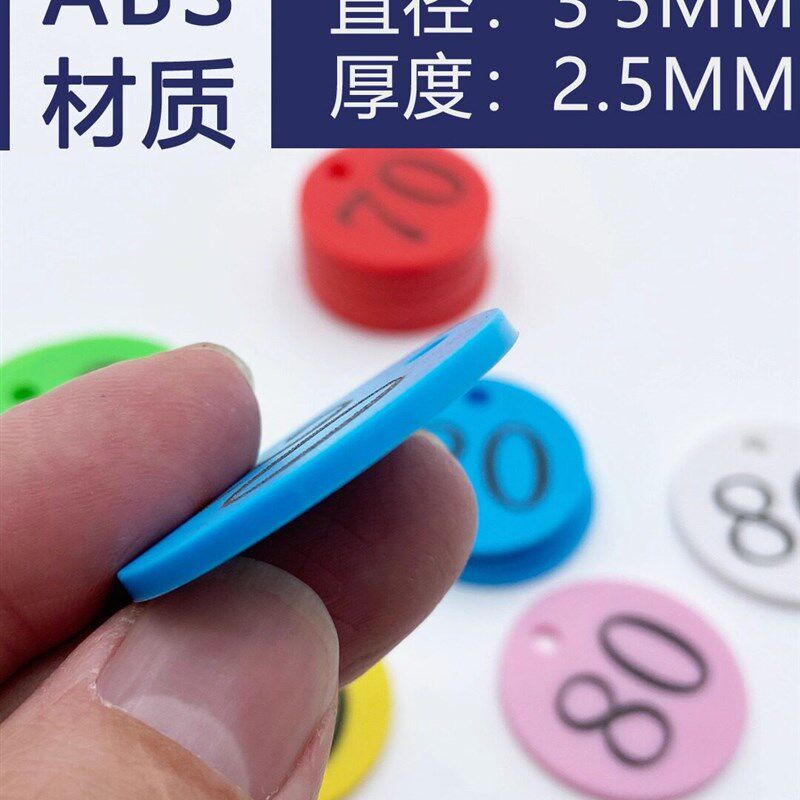 100-1000个双面数字号码牌寄存洗浴编号钥匙牌麻辣烫排队塑料手牌