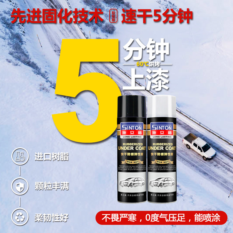 施立盾金罐粒粒胶自喷底盘装甲防锈漆快干汽车地盘防腐隔音胶白色
