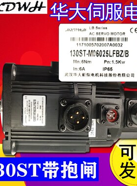 精选武汉华大伺服电机110ST-M04030LFB 130ST-M15015原装华大伺服
