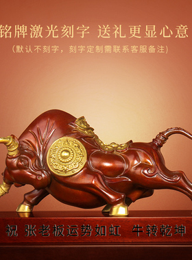 精选《牛转乾坤》铜牛摆件招财金牛办公桌书柜家居装饰属牛的吉祥