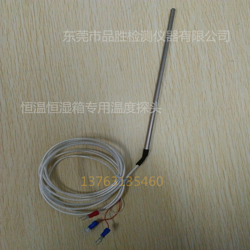恒温恒湿箱探头机试验箱温度高低温环境试验箱 Pt100温湿度传感器