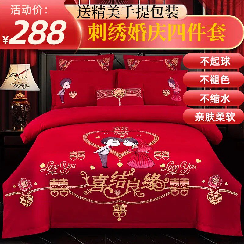 刺绣大红婚庆四件套六件套婚床婚房结婚床盖四件套龙凤喜被多件套