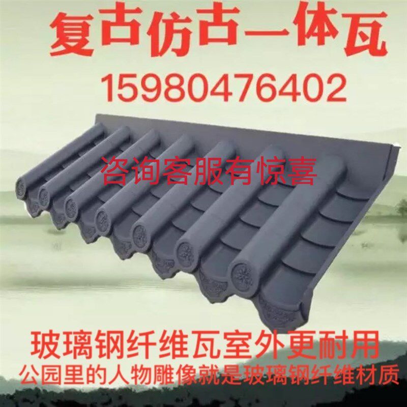 玻璃纤维瓦仿古瓦一体塑料瓦屋簷琉璃瓦树脂瓦片屋顶砖瓦门头围墙