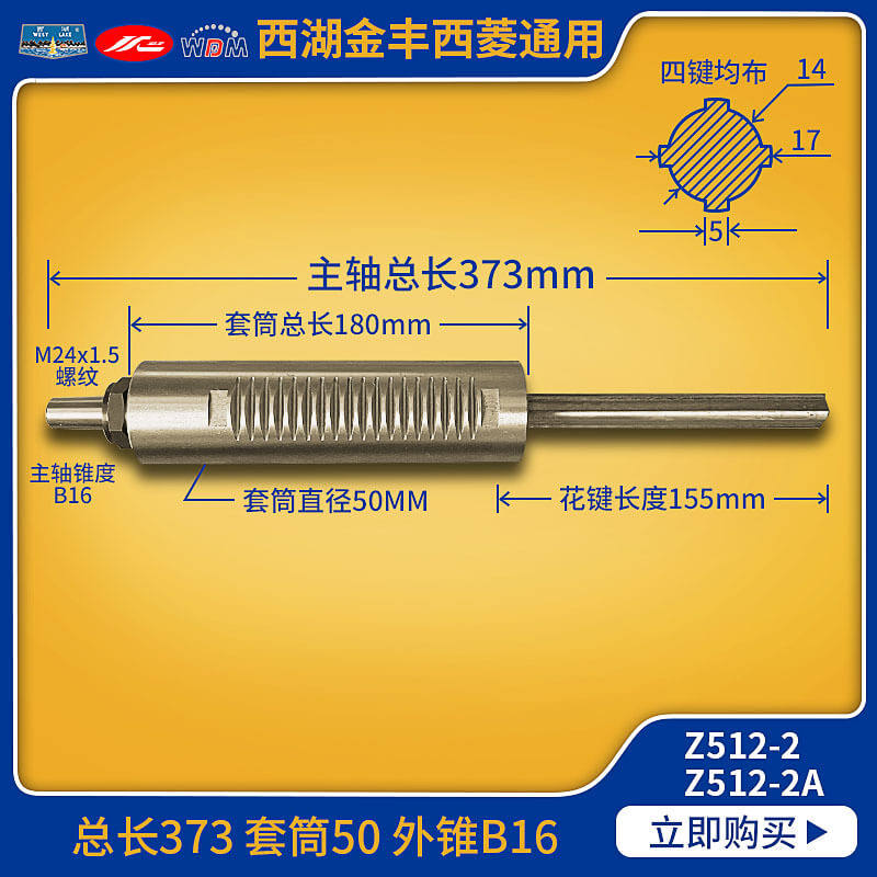 杭州西湖台钻配件西菱金丰钻床Z406/Z512B/Z4120铣床主轴套筒总成