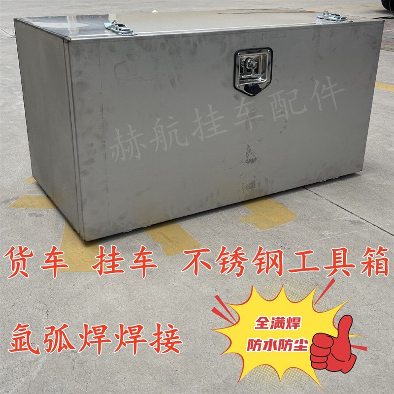 货车半挂车201材质不锈钢工具箱加厚满焊防水防尘 定制储物收纳箱
