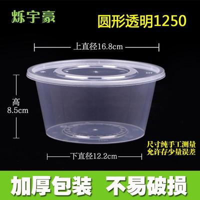 一次性餐盒圆形1250/1500/1750/2000ml塑料快餐外卖便当打包饭盒