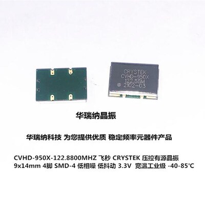 精选CVHD-950X-122.880 122.88MHZ 压控晶振 SMD VCXO  CRYSTEK