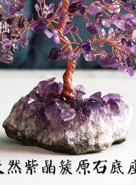 天然黄紫粉水晶发财树摆件碎石紫晶簇原石树家居装饰工艺品摆件