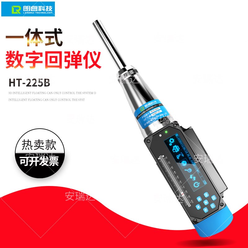朗睿HT-225B一体式数字回弹仪语音回弹仪数显混凝土强度测量仪