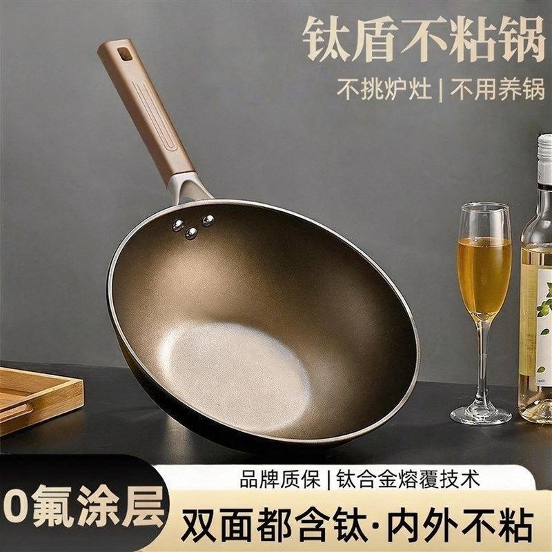 精选Ti钛锅不粘锅家用炒菜锅钛盾有钛炒锅加厚平底锅电磁炉燃气灶,厨房/烹饪用具,炒锅,淘宝优惠券,粉丝福利购,淘宝优惠卷