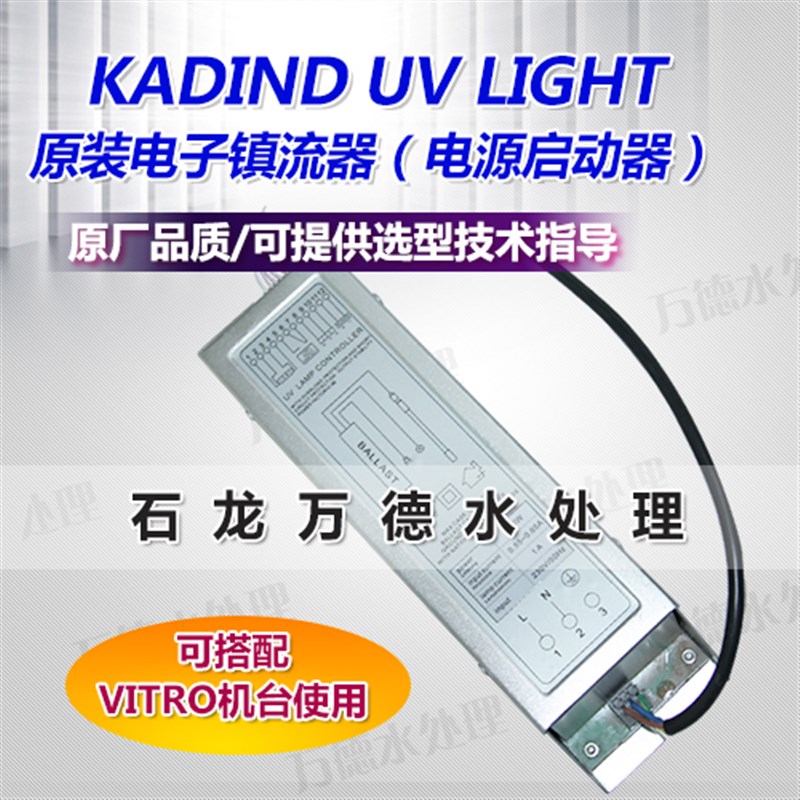 KADIND原装镇流器85W100W120W150W黑色长形水处理紫外线整流器